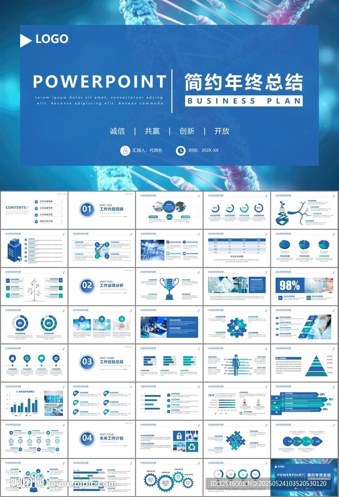 醫(yī)療衛(wèi)生生業(yè)總結(jié)計劃匯報PPT
