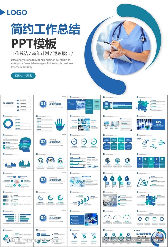 醫(yī)療衛(wèi)生生業(yè)總結(jié)計(jì)劃匯報(bào)PPT