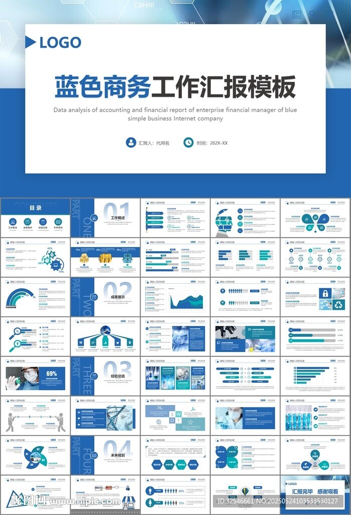 醫療衛生生業總結計劃匯報PPT