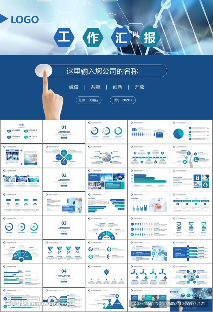 醫療衛生生業總結計劃匯報PPT