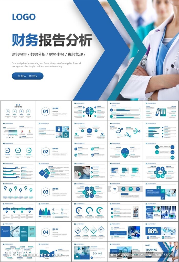 醫療衛生生業總結計劃匯報PPT