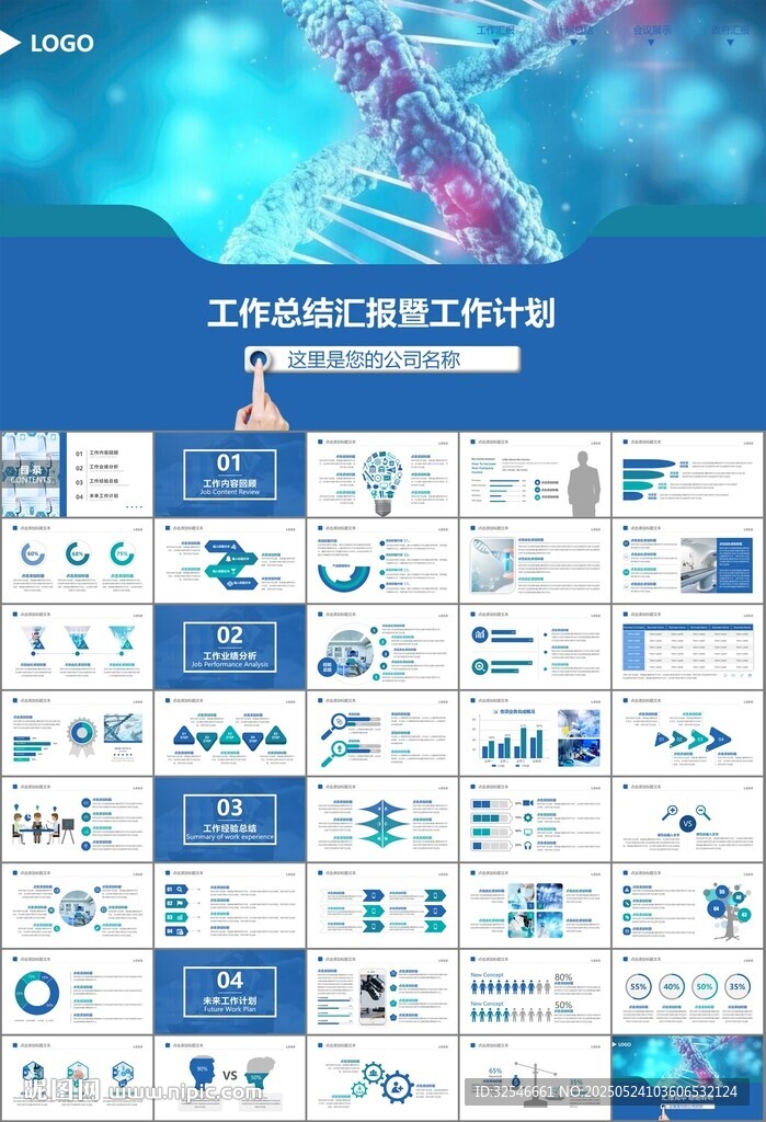 醫(yī)療衛(wèi)生生業(yè)總結(jié)計劃匯報PPT