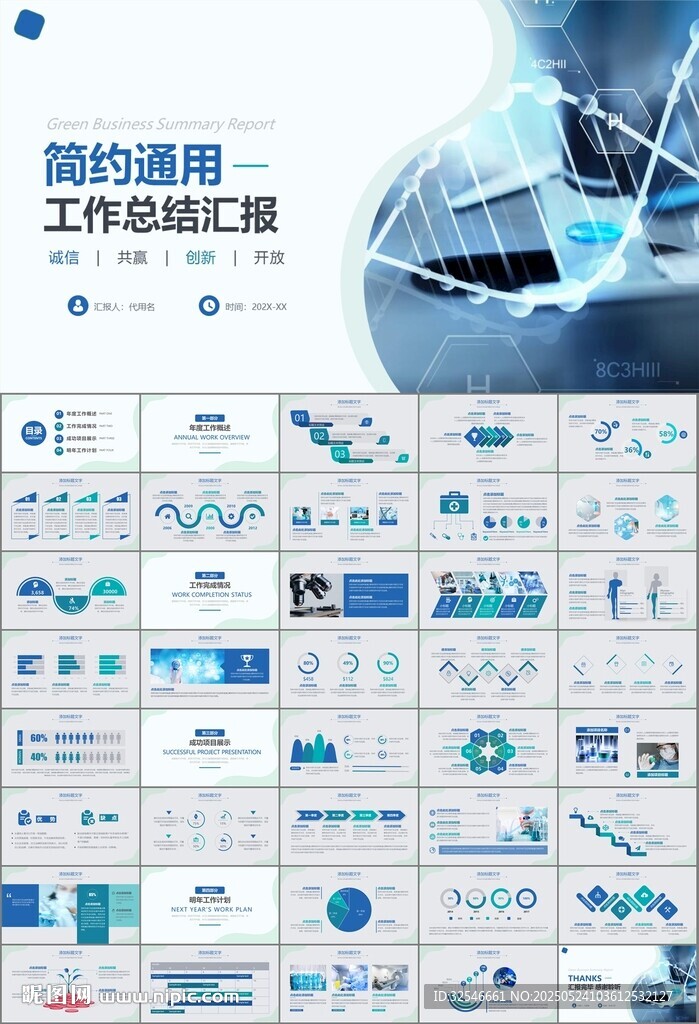醫療衛生生業總結計劃匯報PPT
