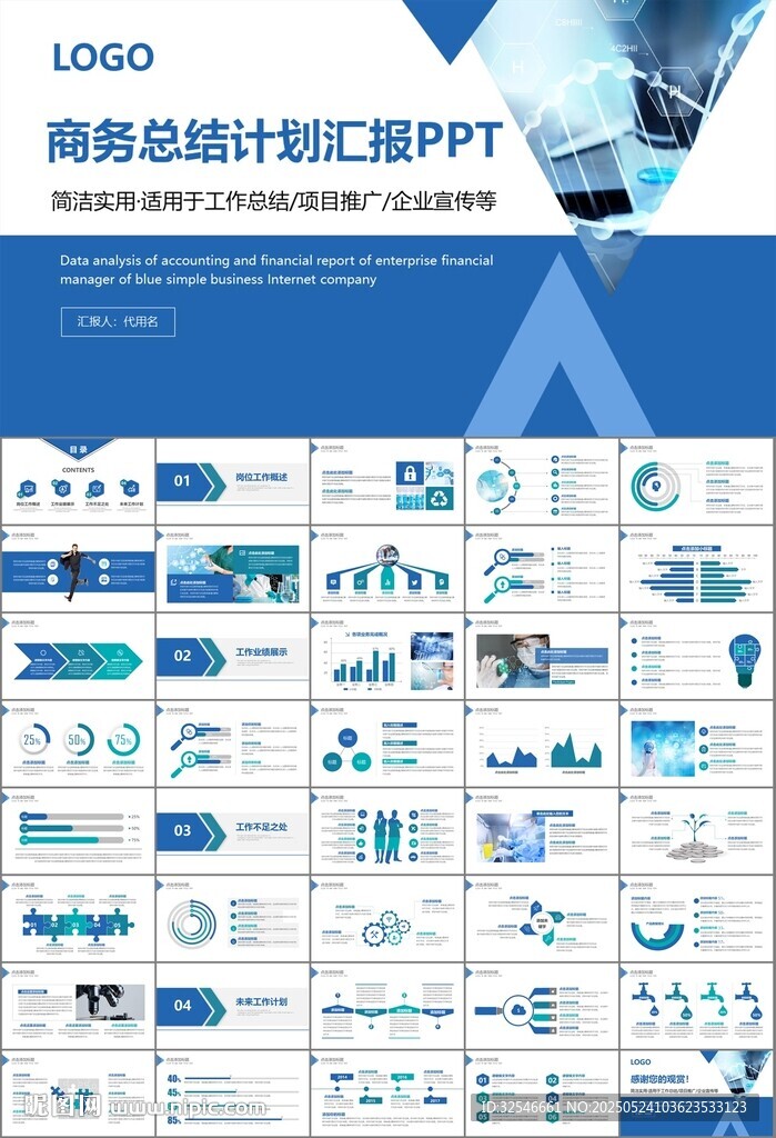 醫(yī)療衛(wèi)生生業(yè)總結計劃匯報PPT
