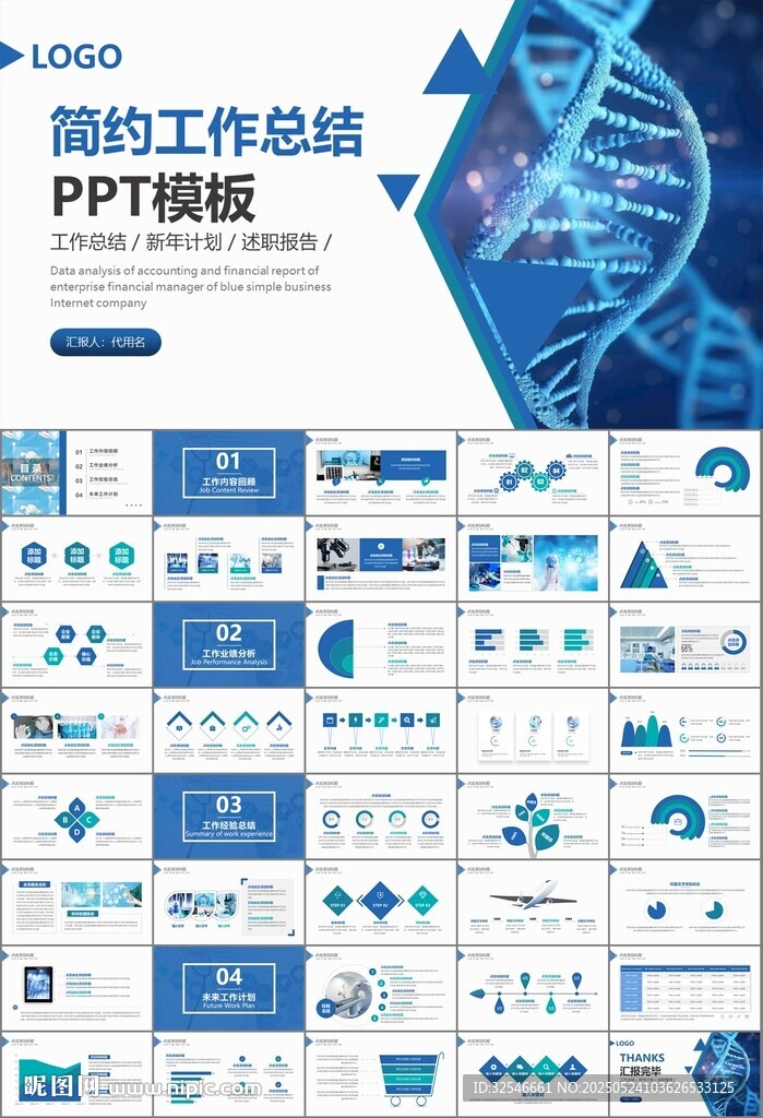 醫療衛生生業總結計劃匯報PPT