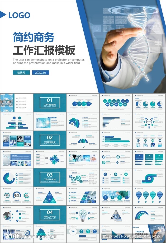 醫療衛生生業總結計劃匯報PPT
