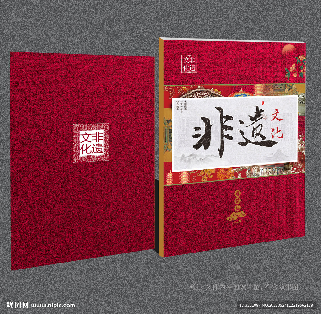 非遺文化封面