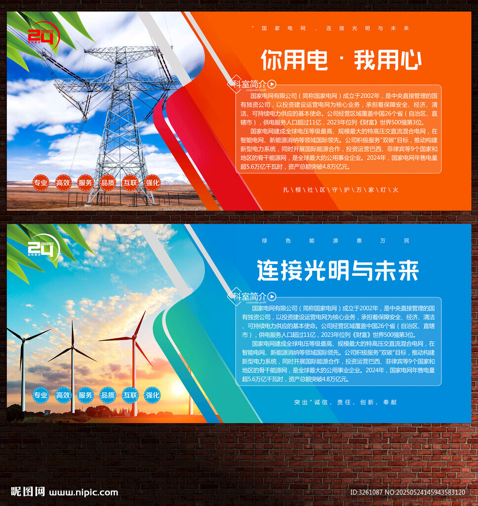 國家電網(wǎng)展板