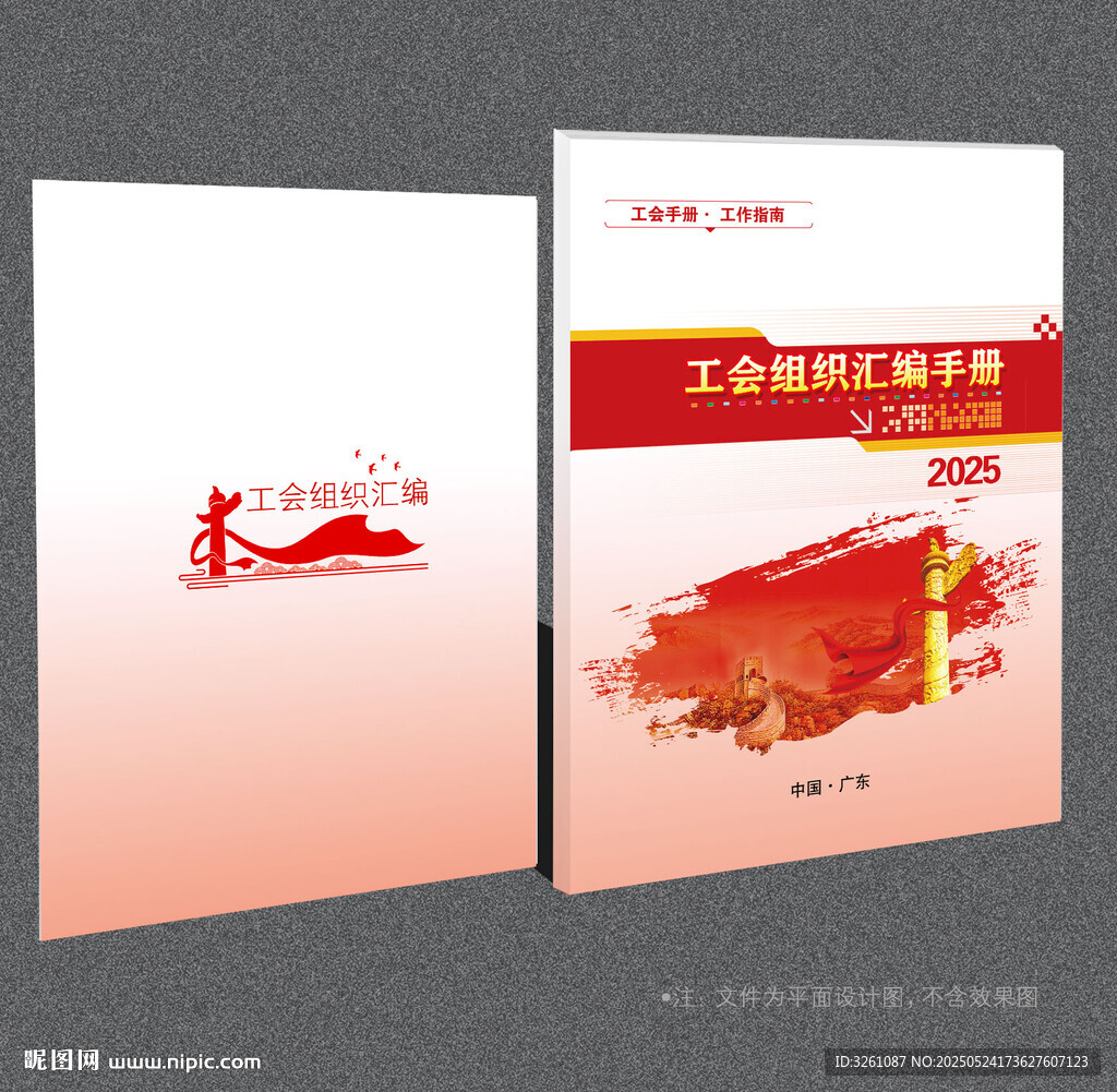工會封面