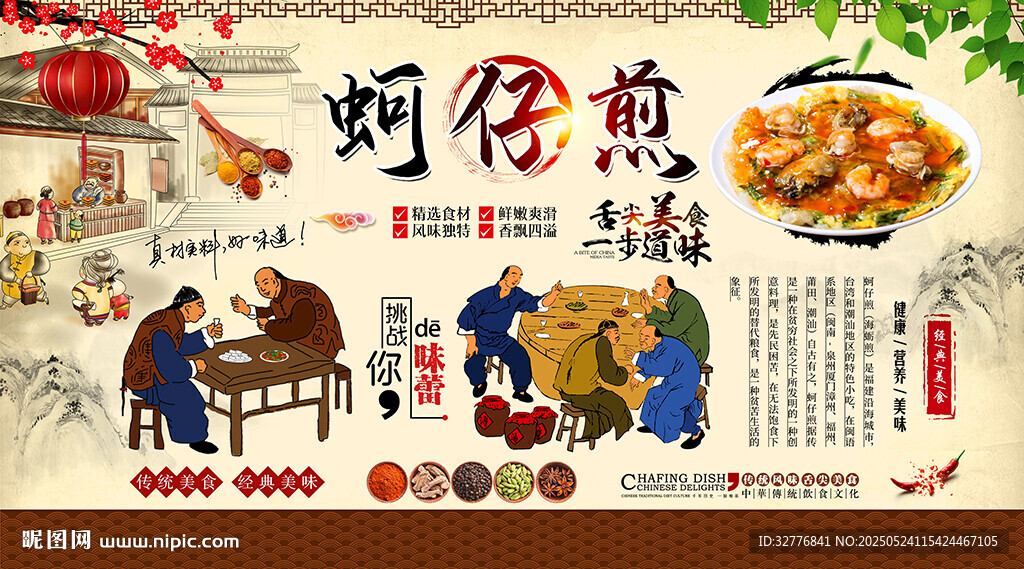 蚵仔煎背景墻