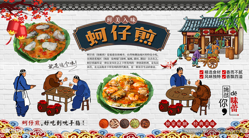 蚵仔煎背景墻