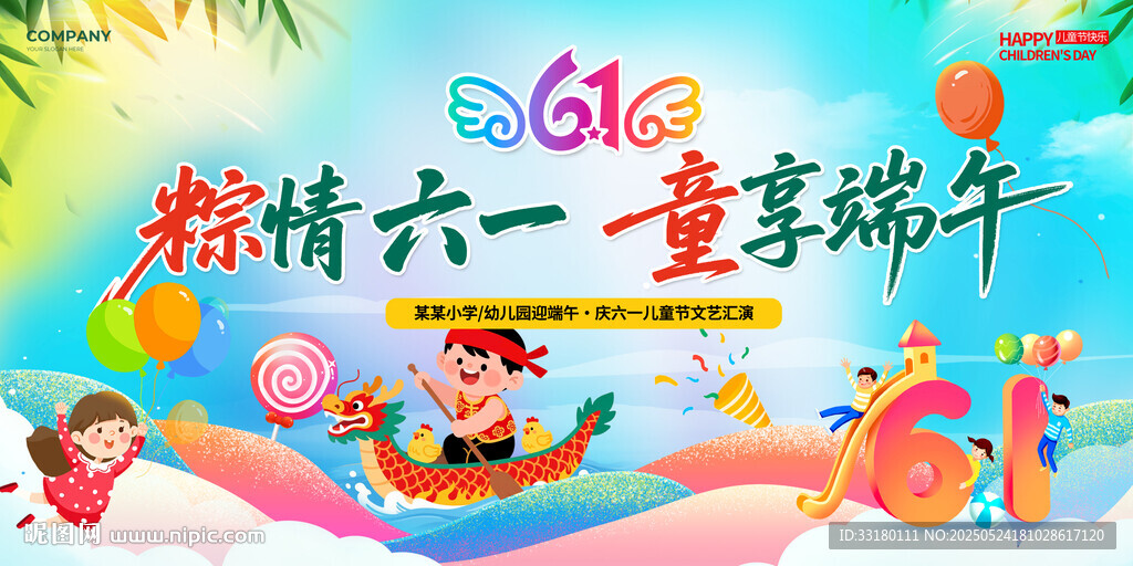 六一兒童節(jié)端午背景