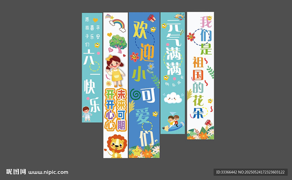 兒童節(jié)拍照掛布