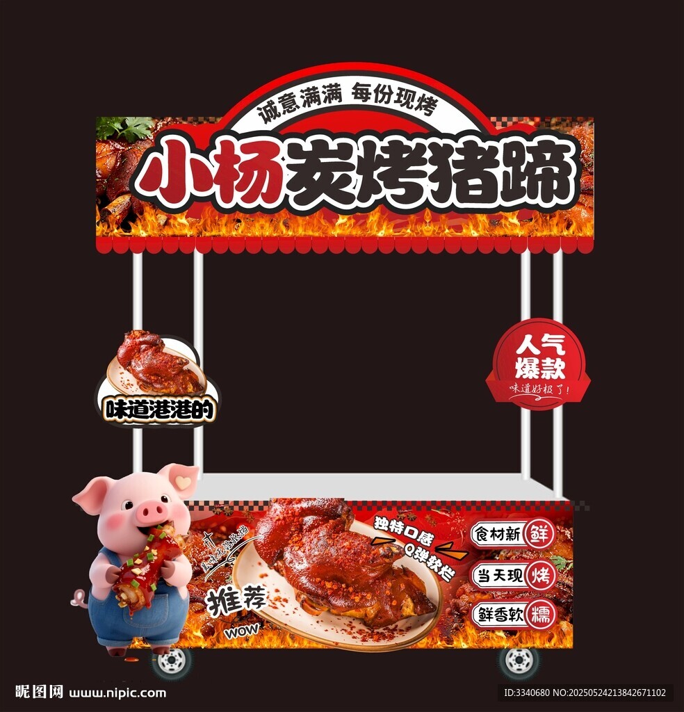 炭烤豬蹄