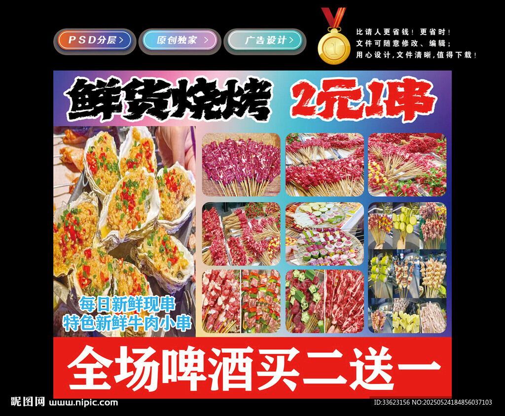 鮮穿串燈箱