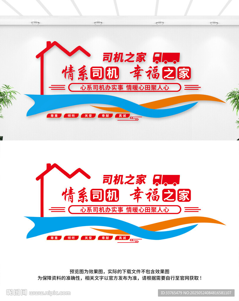司機(jī)之家文化墻