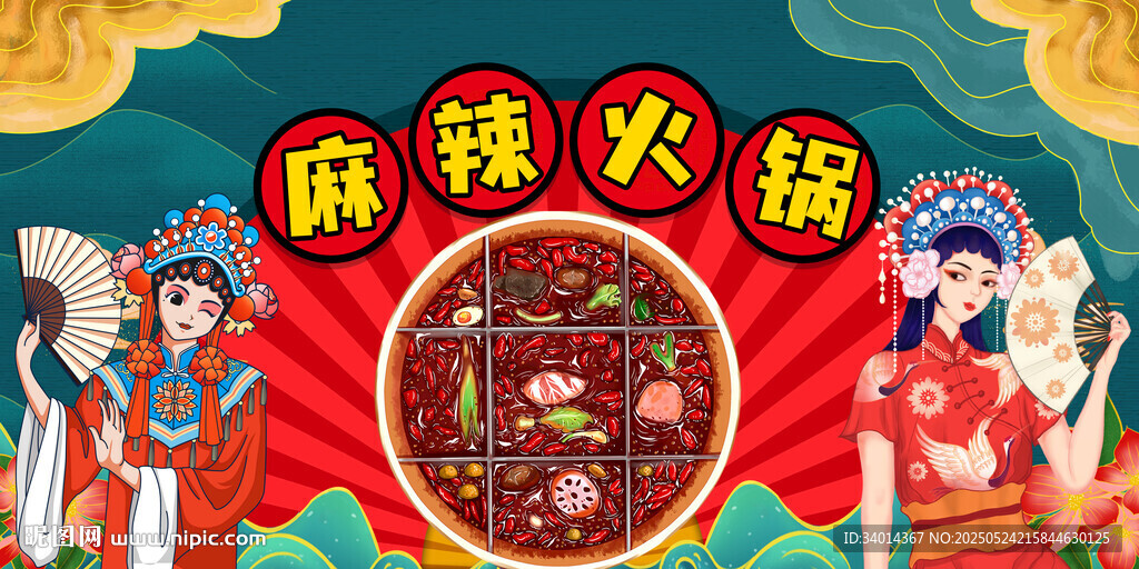 麻辣火鍋