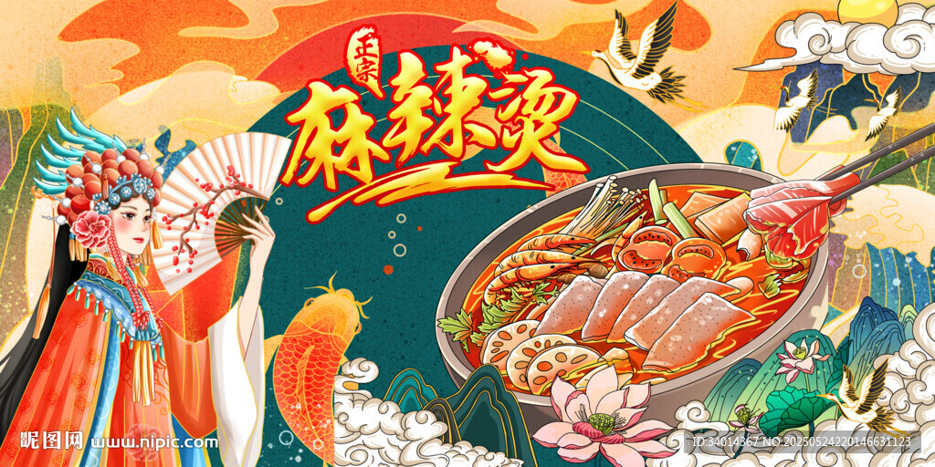 國潮麻辣燙