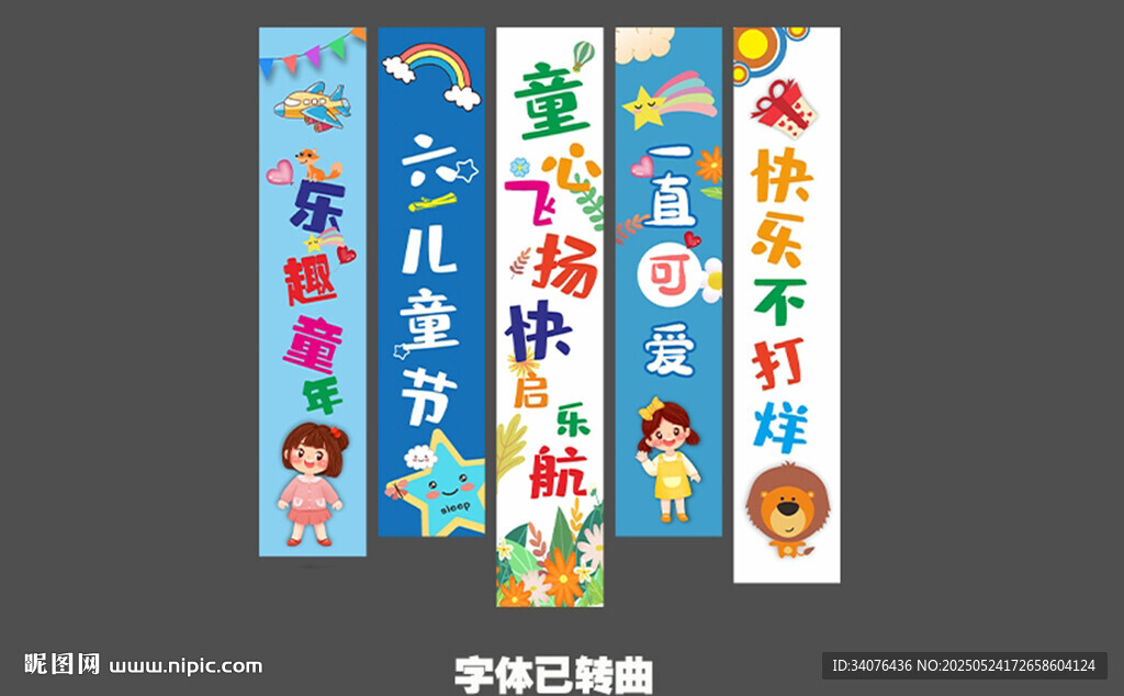 兒童節(jié)日裝飾彩旗套裝