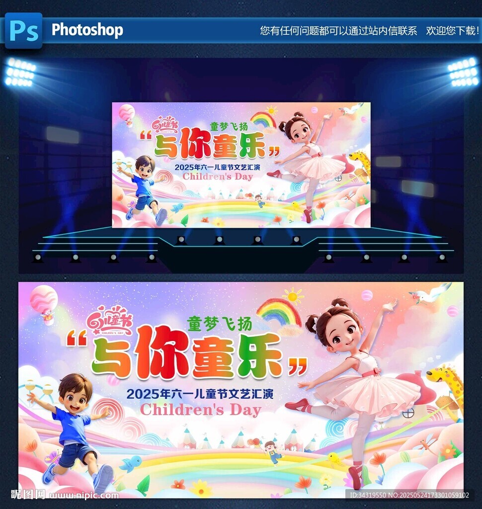 兒童節舞臺背景