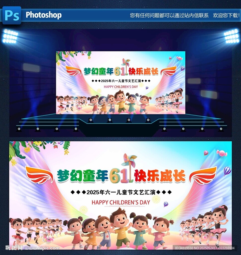 夢幻兒童節舞臺背景