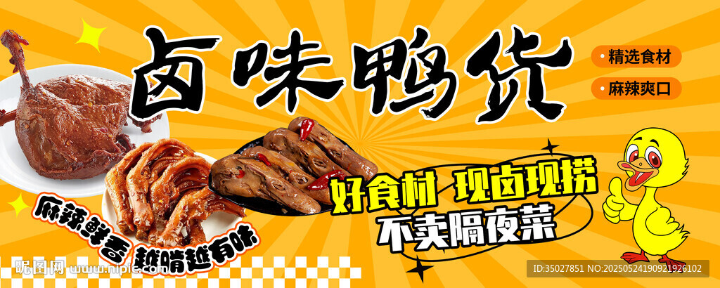 鹵味 鴨貨 
