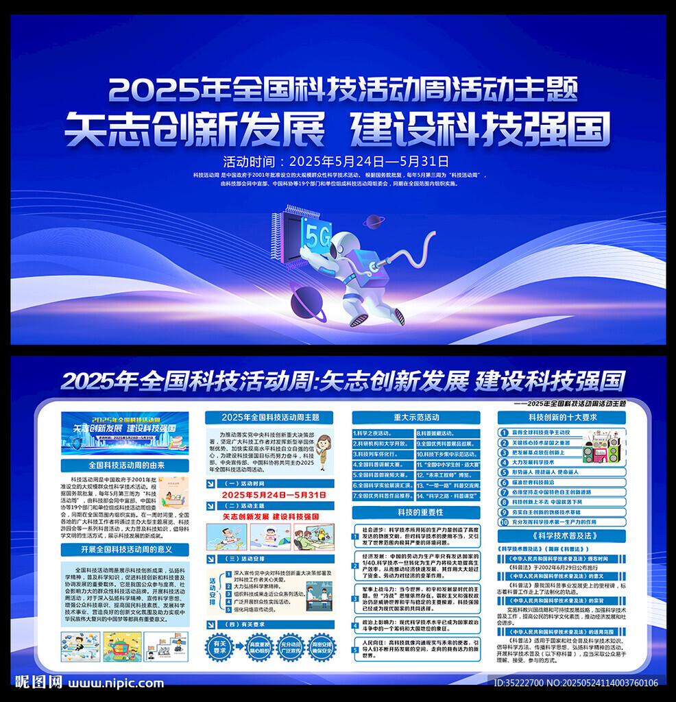 矢志創新發展 建設科技強國