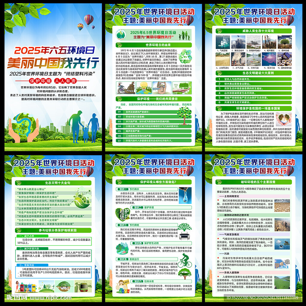 2025年環(huán)境日宣傳欄