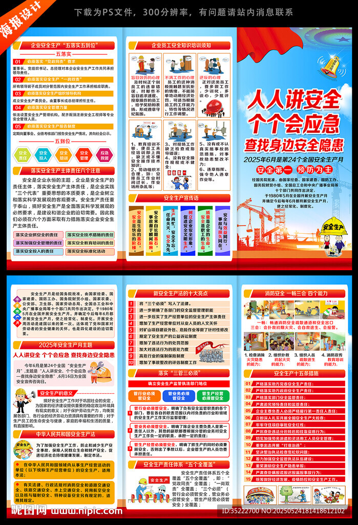人人講安全 個個會應急三折頁