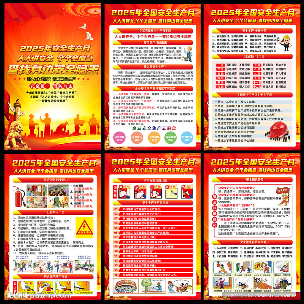 2025安全生產(chǎn)月