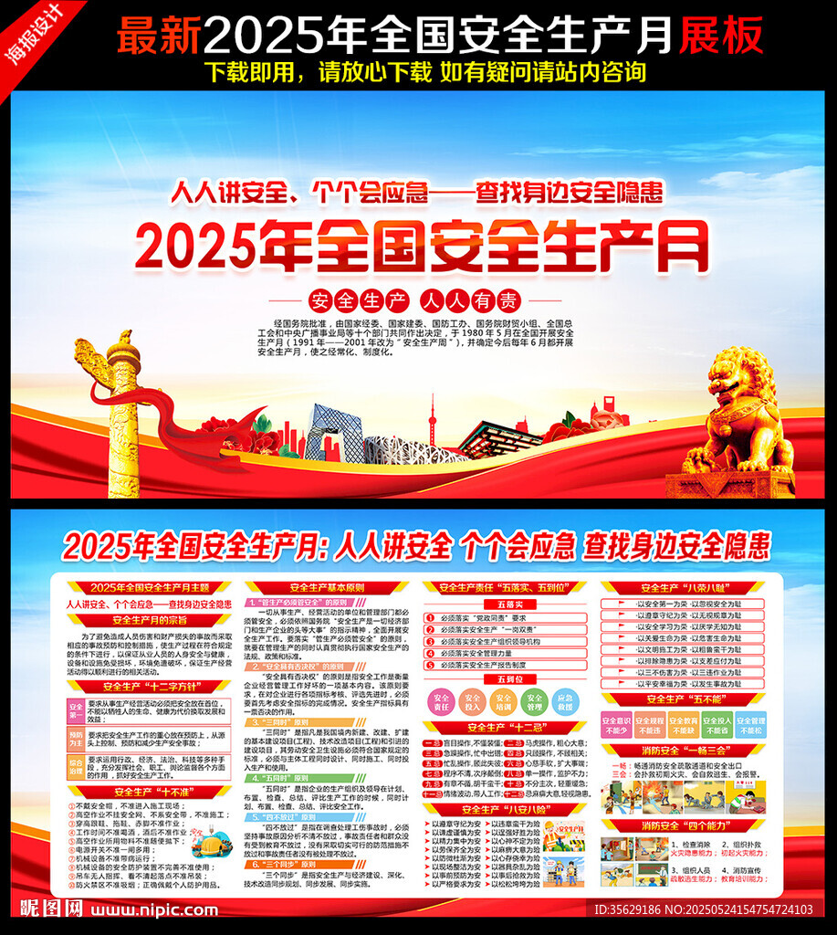 2025年安全生產月宣傳欄