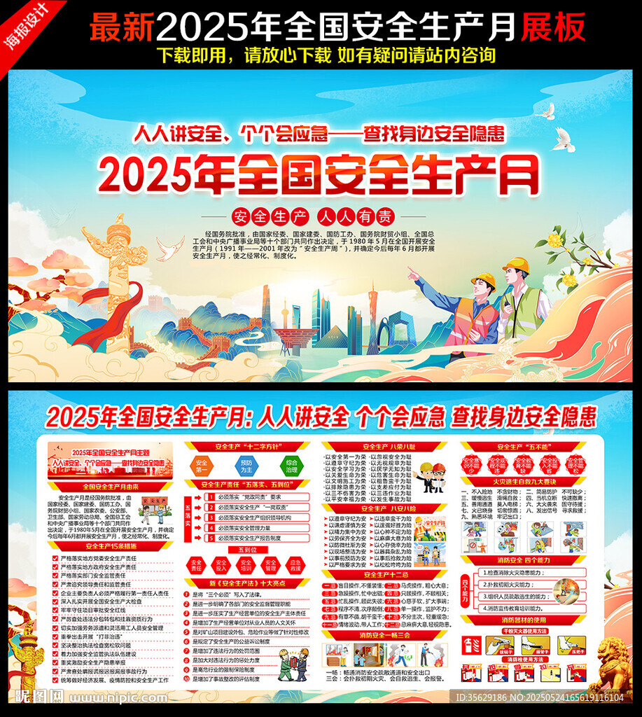 2025年安全生產月