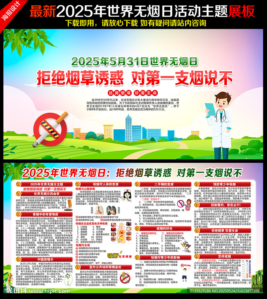 第38個世界無煙日