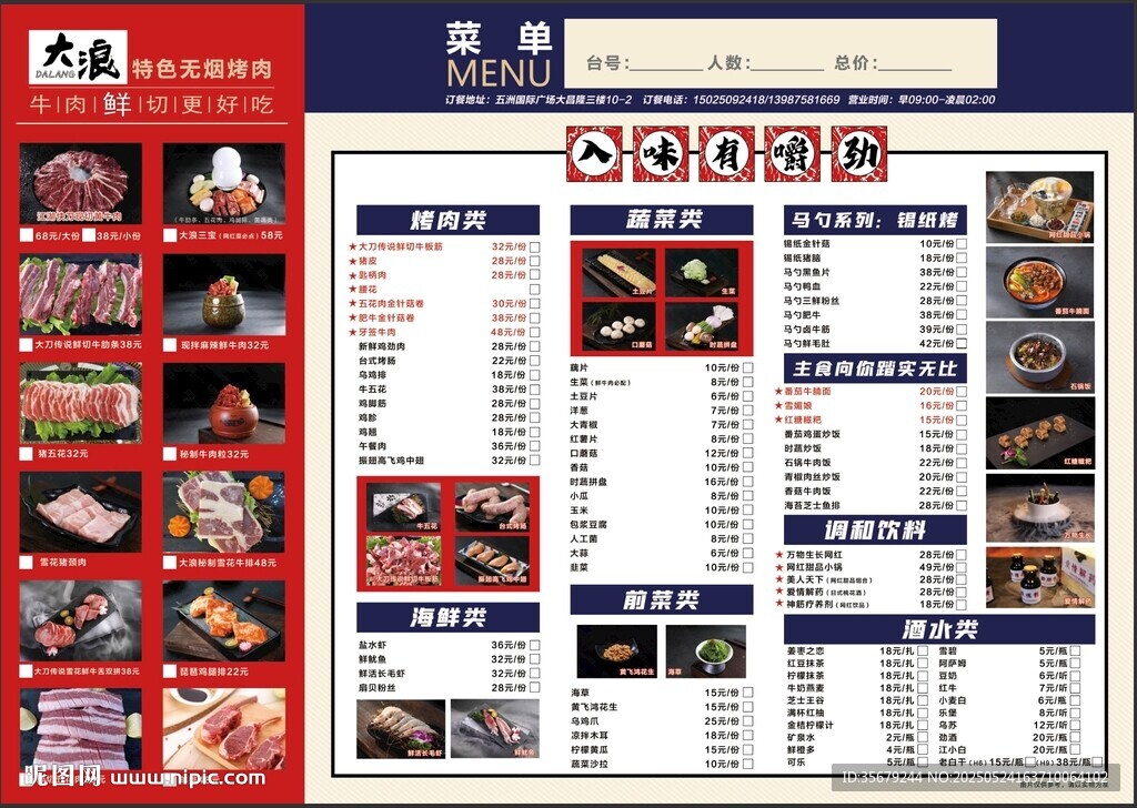 韓式烤肉菜單