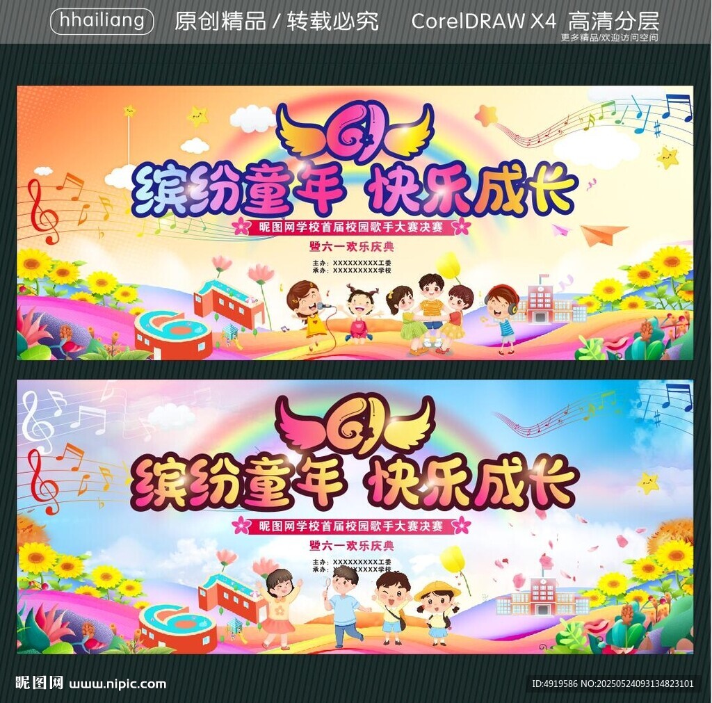 繽紛童年 快樂成長