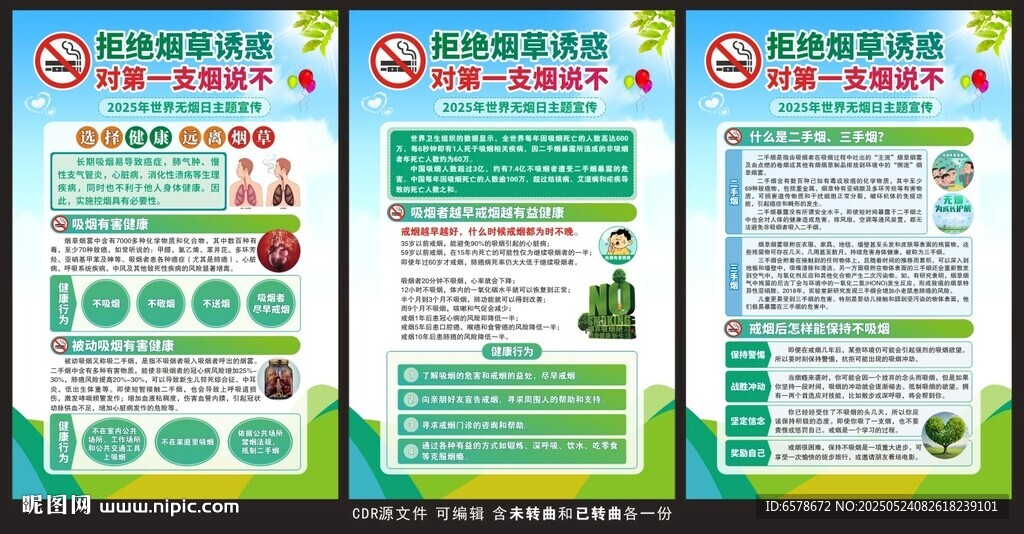 世界無煙日海報