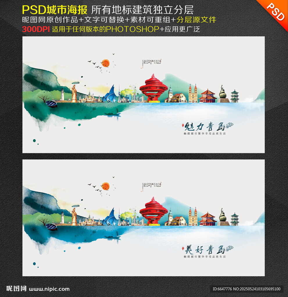 青島