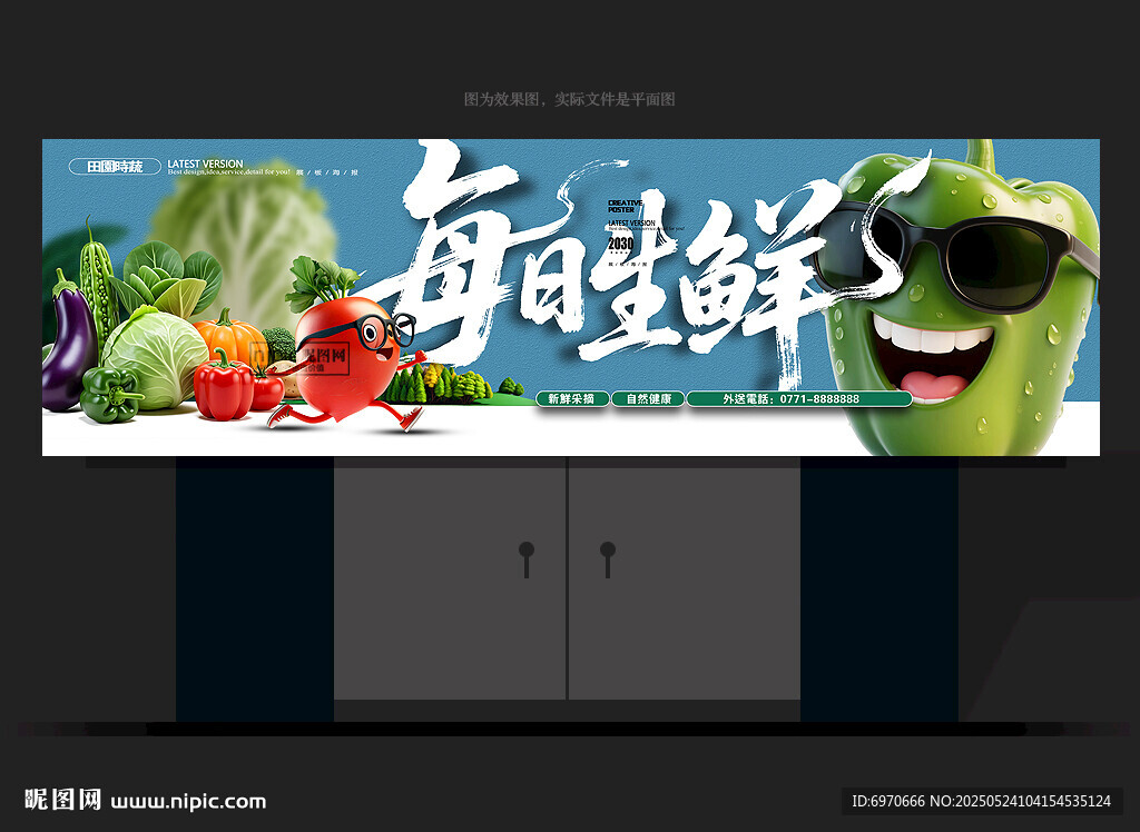 蔬菜招牌
