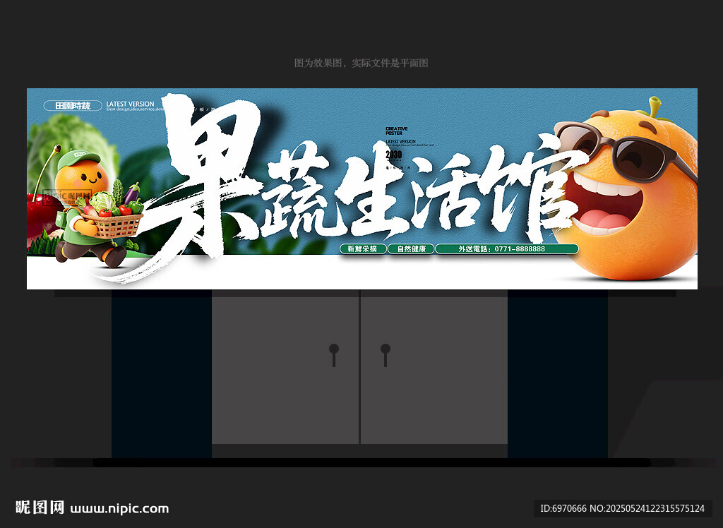果蔬門頭