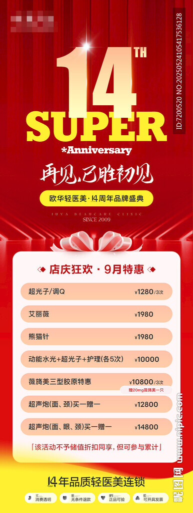 9月特惠