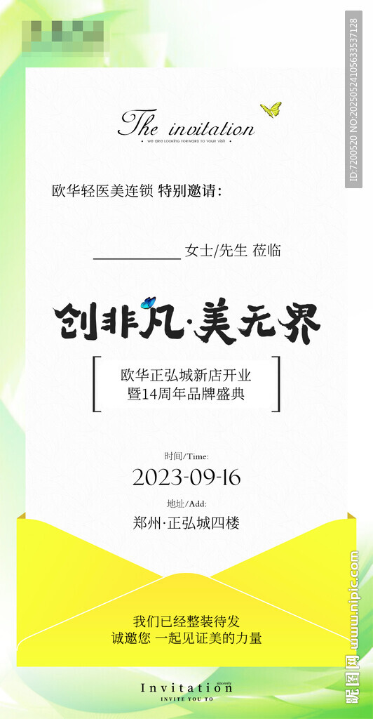 邀請(qǐng)函