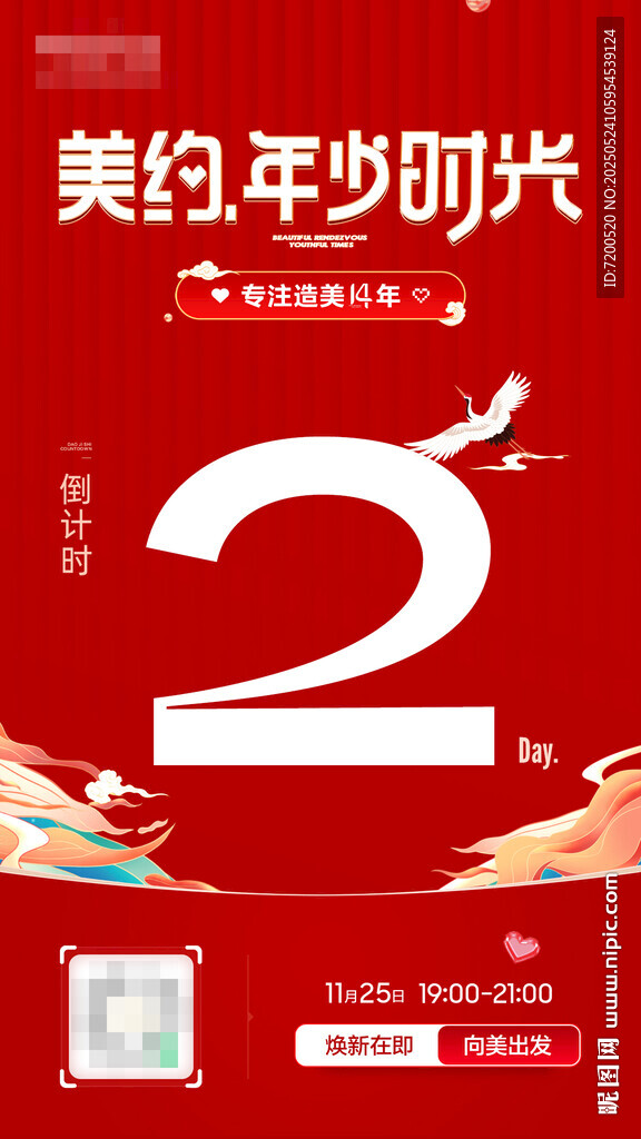 倒計(jì)時(shí)海報(bào)