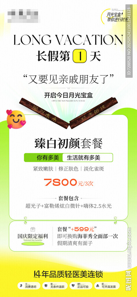 月光寶盒