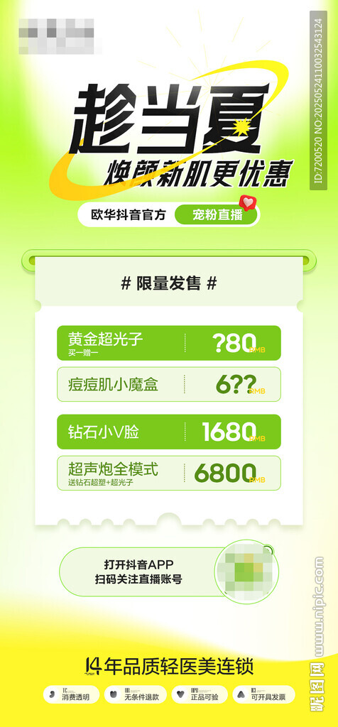 夏日促銷優(yōu)惠活動海報