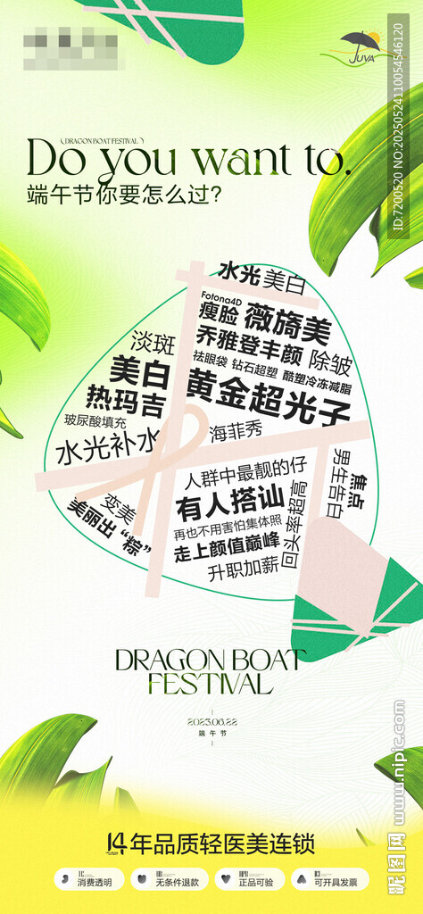 朋友圈 海報 美業(yè) 醫(yī)美 版式