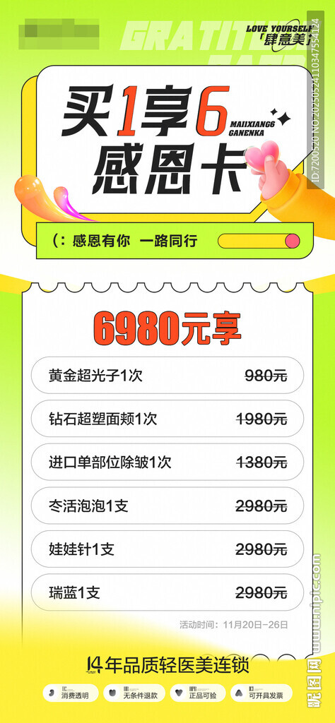 感恩卡促銷活動