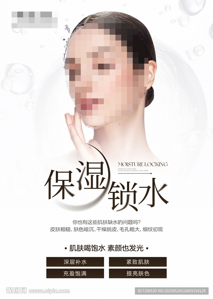 保濕鎖水護膚產(chǎn)品宣傳圖