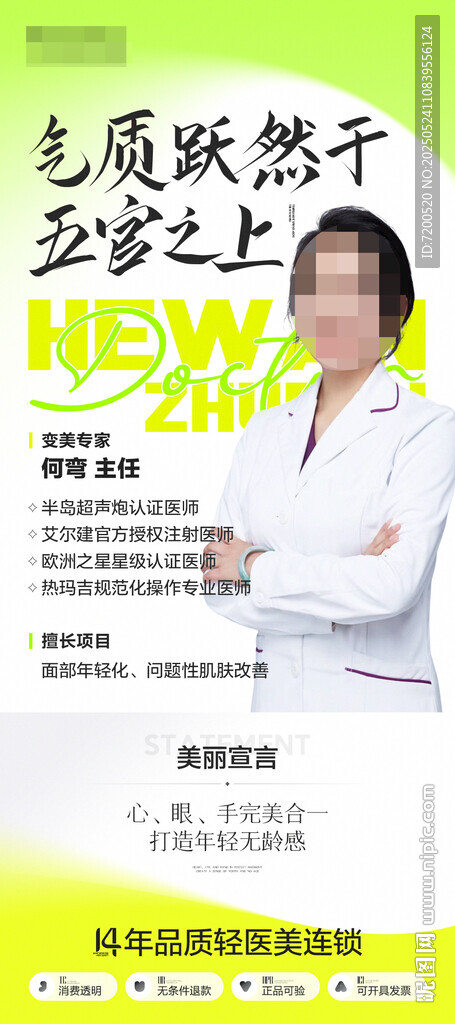 人物宣傳海報