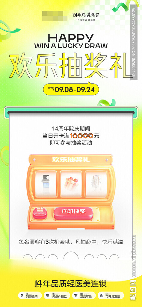 歡樂抽獎海報設計