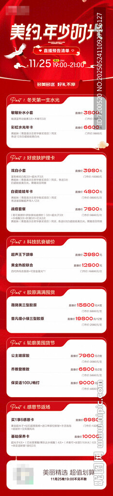 價格預(yù)告清單